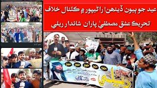 "Ranipur's Canal Rights Rally: Ishq-e- Mustafa Leads Massive Protest on Eid's Second Day!"