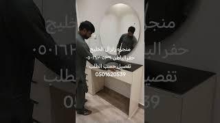 #غرفانوم #طاولات_استقبال #طاولات_ضيافة #مدخل_استقبال #تفصیل #حسب_الطلب 0501620539
