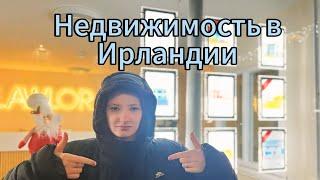 Недвижимость в Ирландии | Цены | Какие есть нюансы