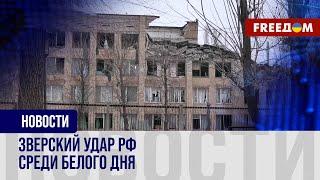 Смертельный российский удар. ВС РФ баллистикой атаковали Кривой Рог