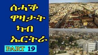 cinema semere -Jokes in Eritrean funny || Tigrinya joke today # 19