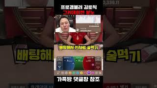 프로겜블러 김토식 그라데이션 분노 #바카라토형제 #바카라토식이하이라이트