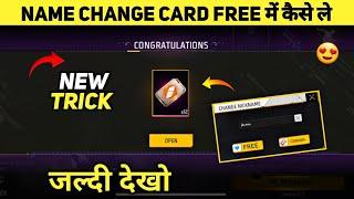 How To Get Free Name Change Card  - Free Name Change Kaise Kare Free Fire | Name Change card Trick