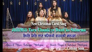 "Jhili Mili Tara Chamkiyo Daud ko Saharma" New Christmas Carol song #carrol#Chistmas#Gospel