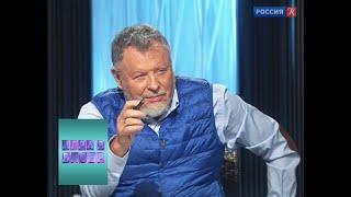 Анатолий Рыбаков. "Кортик" / "Игра в бисер" с Игорем Волгиным / Телеканал Культура