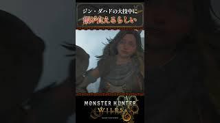 【モンハンワイルズ】大技を気にせず、飯が食えるって噂があるらしい【Steam版】#モンハンワイルズ #ジンダハド  #shorts