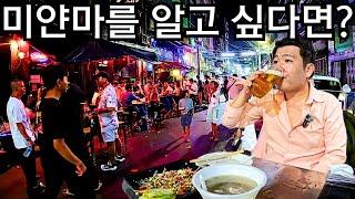 미얀마를 제대로 느낄 수 있는 곳, 양곤 차이나타운 | China Town in Myanmar | မြန်မာကို သေချာခံစားလိုရတဲ့ ရန်ကုန် တရုတ်တန်း