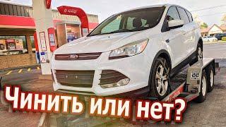 Чинить или нет? Ford Escape полноприводный