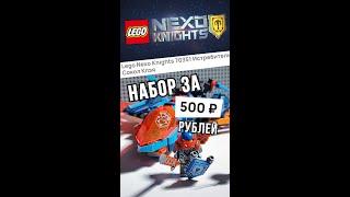 Nexo Knights за 500 рублей! Cокол Клэя Lego 70351.