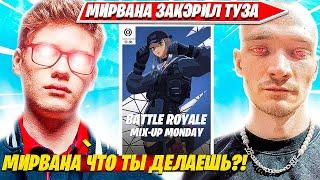 MIRWANA КЭРИТ TOOSE НА ДУО ТУРНИРЕ ФОРТНАЙТ. ТУЗ МИРВАНА НАРЕЗКИ FORTNITE PRO PLAYS