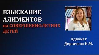 Как взыскать алименты на совершеннолетних детей. #алименты #алиментынаребенка