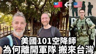 Why He Left The US Military美國軍官搬來台灣 ️ 選擇高雄定居 他為何決定離開美國軍隊 @actuallyUncleTopher