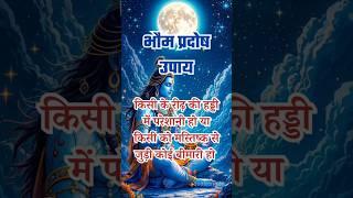 Bhaum Pradosh Upay Pradeep Mishra | Bhom Pradosh Upay  | Mangal Pradosh