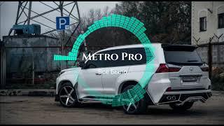 METRO PRO - ВСЁ БЫЛО