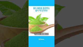 몸속 염증을 줄여주는 음식 딱 한가지!!