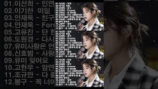 하루 종일 듣기 좋은 노래 일할때 듣기좋은 발라드 추천 광고없는 노래모음 김범수/ 임창정/ 박효신/성시경/ 백지영/ 더원/태연/박명수/에일리/찬열/ 펀치/ 다비치/로꼬/ 펀치