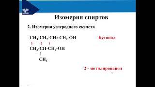 Общая характеристика спиртов