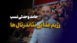 حامد وحدتی نسب - رژیم غذایی نئاندرتال ها