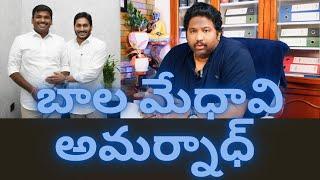 AP Minister Gudivada Amarnath exhibits his intellectual capacity in every press meet -KDS