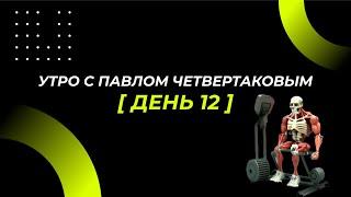Утренняя гимнастика для всего тела. Крестцовый отдел позвоночника.