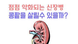 점점 나빠지는 콩팥, 살릴수 있는 방법 (?): 실제사례, Tenofovir