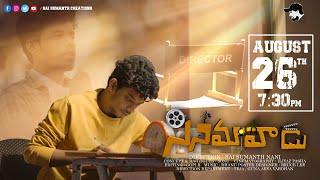 Cinemavadu Shortfilm Teaser || Latest Telugu Short Film | Sai Sumanth Creations