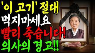 65세 이후 절대 먹으면 안 되는 고기 4가지, 지금 당장 버리세요!ㅣ당뇨·고혈압이 사라졌습니다ㅣ노후건강ㅣ노후지혜ㅣ행복한 노후ㅣ인생의 지혜ㅣ건강 상식ㅣ인생 조언ㅣ오디오북