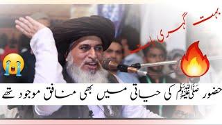 MUNAFIQ Tu Os WAQT Bhi Mojood Thy ° ALLAMA KHADIM HUSSAIN RIZVI ° Jalali Khitab