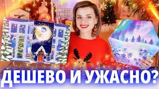 БЮДЖЕТНО и УЖАСНО?! АДВЕНТ КАЛЕНДАРИ NIVEA и LUMENE 2024! | Как это дарить?