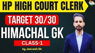 HP High Court Clerk  | Himachal GK (Class -1) | Target 30/30 #hphighcourt