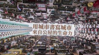 香港新視點｜香港“深度遊”