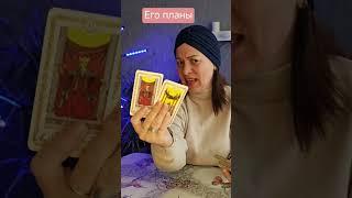 28.02.2025 #будущее #tarot #тарочточувствует #чтобудет #таро #таросила #гадание #чтождетвмарте
