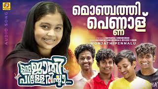 മൊഞ്ചത്തി പെണ്ണാള് | Monjathi Pennale | Oru jaathi Pillerishtta| Harimurali Unnikrishnan |Audio Song