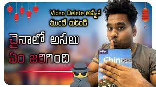 చైనాలో Present Political Situation || Rajesh China Vlogs