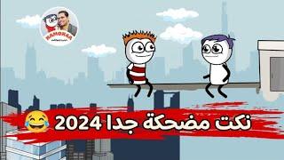 اجمل نكت مضحكة لحموكشه الاصلي 2024 