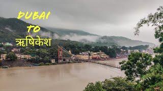 Dubai to Rishikesh in monsoon @Lehexpress #dubai #rishikesh #devbhoomi #voiceover