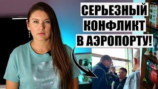 СКАНДАЛ В АЭРОПОРТУ! ПАССАЖИРЫ БЕРУТ В ЗАЛОЖНИКИ СОТРУДНИКА АВИАГАВАНИ! ТУРЦИЯ ПОСЛЕДНИЕ НОВОСТИ