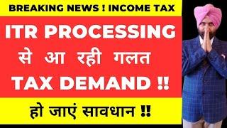 ITR PROCESSING से  आ  रही  गलत  TAX DEMAND  !! NOTICE BY INCOME TAX DEPARTMENT I CA SATBIR SINGH