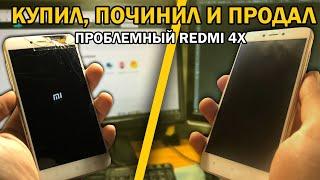 Купил, починил и продал смартфон! Операция БИТЬЁ как у СИНДИКАТА ДУБРОВСКОГО! Но что-то пошло не так