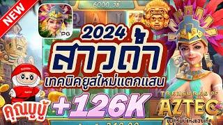 สล็อตแตกง่าย สล็อตpg สล็อตวอเลท สล็อตเว็บตรง สล็อตสาวถ้ำ ล่าสุด 2024