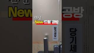 [드럼공방]이사했어요