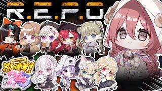 【#ぶいすぽほぼ24_Day1】 大人数R.E.P.O ！GOGO!!【 ぶいすぽっ！甘結もか 】