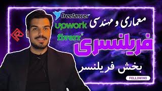 کسب درآمد دلاری از تلگرام؟ | معرفی بهترین ربات فریلنسری ایران!
