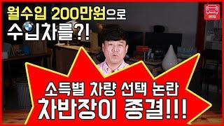 정말 적용할 수 있는 연봉별 자동차 추천 차반장이 다 정리해 드리겠습니다.