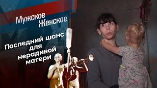 Инстинкты бывают разные. Мужское / Женское. Выпуск от 02.10.2024