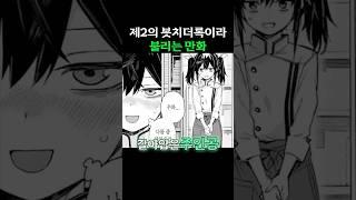「봇치더빵!」 이라 불리는 만화