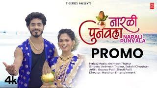 नारळी पुनवला I NARALI PUNVALA  Animesh Thakur I MARATHI SONG I#NARALIPAURNIMA Iपौर्णिमा स्पेशल