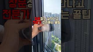 이것만 있으면 창문 청소 시간, 절반으로 줄어듬. 흡착식 양면 자석 창문 유리창닦이