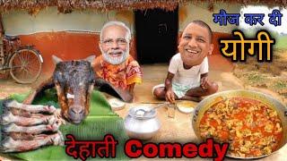 मोदी चाचा की दावत | योगी Funny वीडियो | MKG COMEDY KIRA