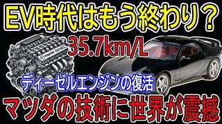 【衝撃】マツダの新エンジンが電気自動車市場を震撼させる！驚異の燃費と環境性能で自動車業界に革命を！